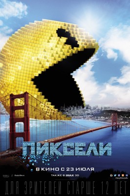 Пиксели / Pixels (2015) Смотреть онлайн HD