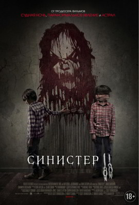 Синистер 2 (2015) Смотреть онлайн HD