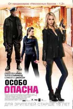 Особо опасна (2015) Смотреть онлайн HD