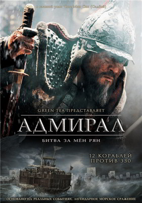 Битва за Мён Рян (2014) Смотреть онлайн HD