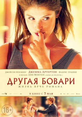 Другая Бовари (2014) Смотреть онлайн HD