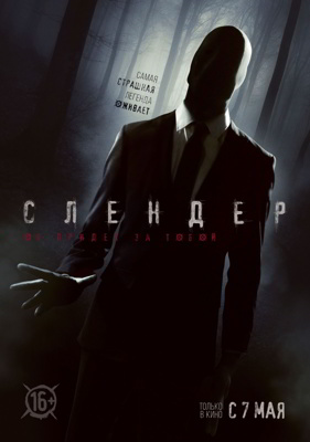 Слендер (2015) смотреть онлайн HD