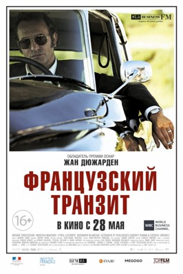 Французский транзит (2014) Смотреть онлайн HD