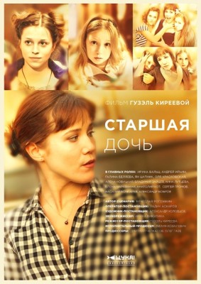 Старшая дочь (сериал) (2015) Смотреть онлайн HD