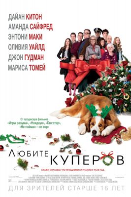 Любите Куперов (2015) Смотреть онлайн в HD