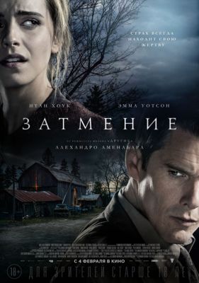 Затмение (2015) Смотреть онлайн в хорошем качестве HD