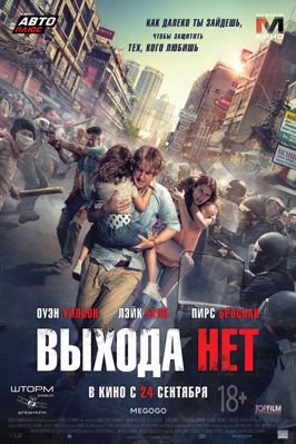 Выхода нет (2015) Смотреть онлайн HD