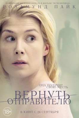 Вернуть отправителю (2015) Смотреть онлайн HD