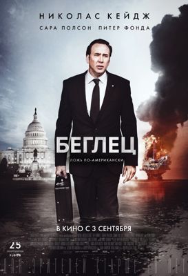 Беглец (2015) Смотреть онлайн HD