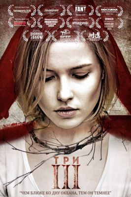 Три (2015) Смотреть онлайн HD