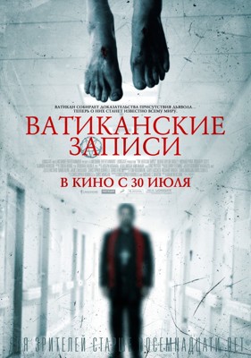 Ватиканские записи (2015) Смотреть онлайн HD