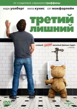 Третий лишний (2012) Смотреть онлайн HD