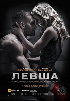 Левша (2015) Смотреть онлайн HD