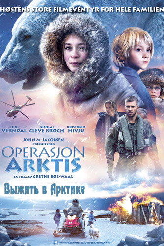 Выжить в Арктике (2014) Смотреть онлайн в HD